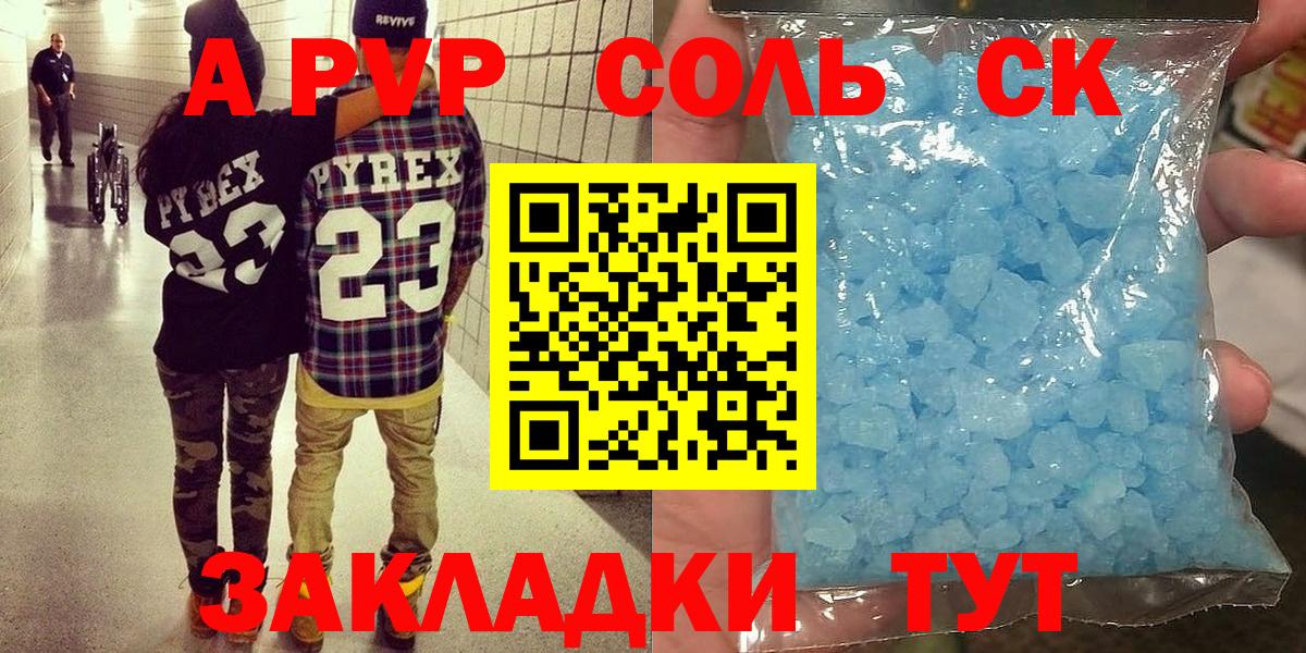 A PVP Соль Самара