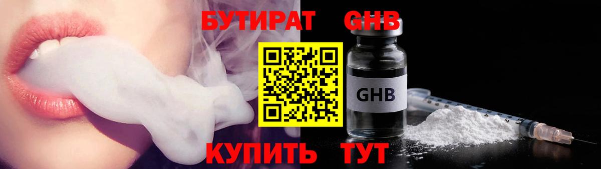 Бутират бутик Самара