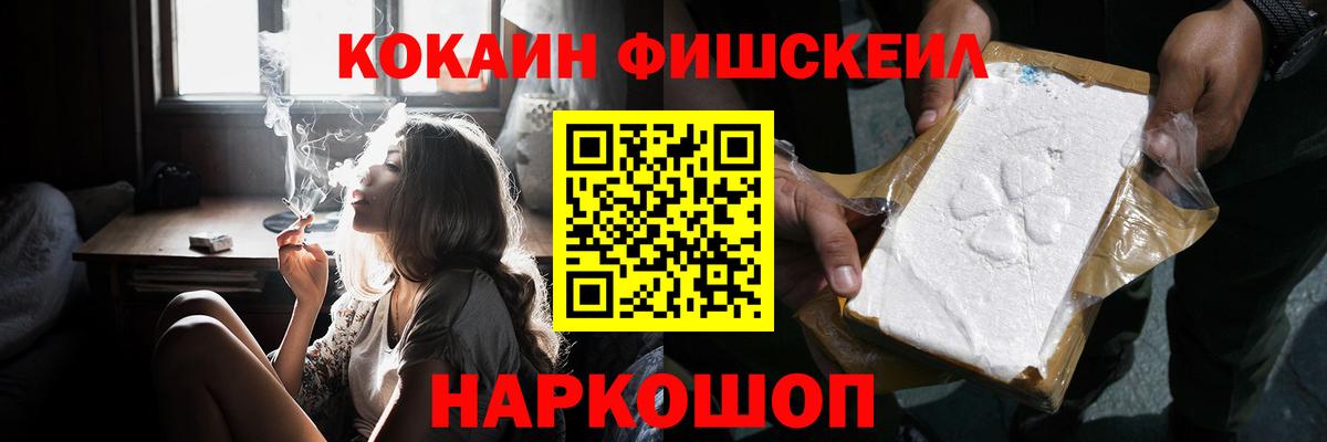 Cocaine 99%  КОКАИН FishScale  Самара  Вход с VPN 