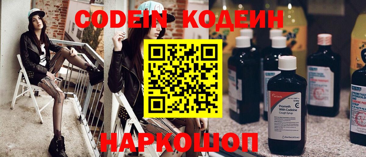 Самара  Кодеиновый сироп Lean Purple Drank  Кодеин напиток Lean (лин)  Вход с VPN 