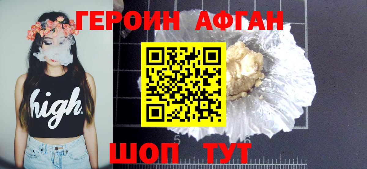 ГЕРОИН афганец Самара