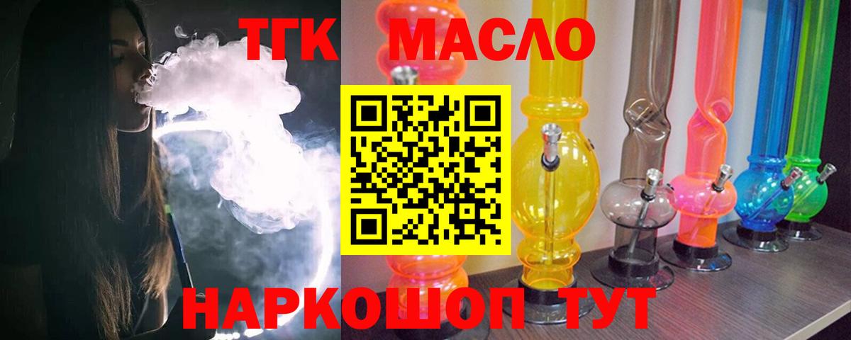 ТГК вейп  ТГК Wax  Вход с VPN  Самара 
